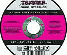 Диск отрезной по металлу 150х2.0х22.2мм ТРИГГЕР 70311 